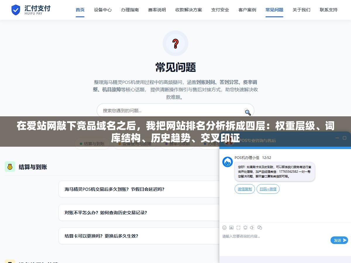 2 - 在爱站网敲下竞品域名之后，我把网站排名分析拆成四层：权重层级、词库结构、历史趋势、交叉印证 - UC建站系统