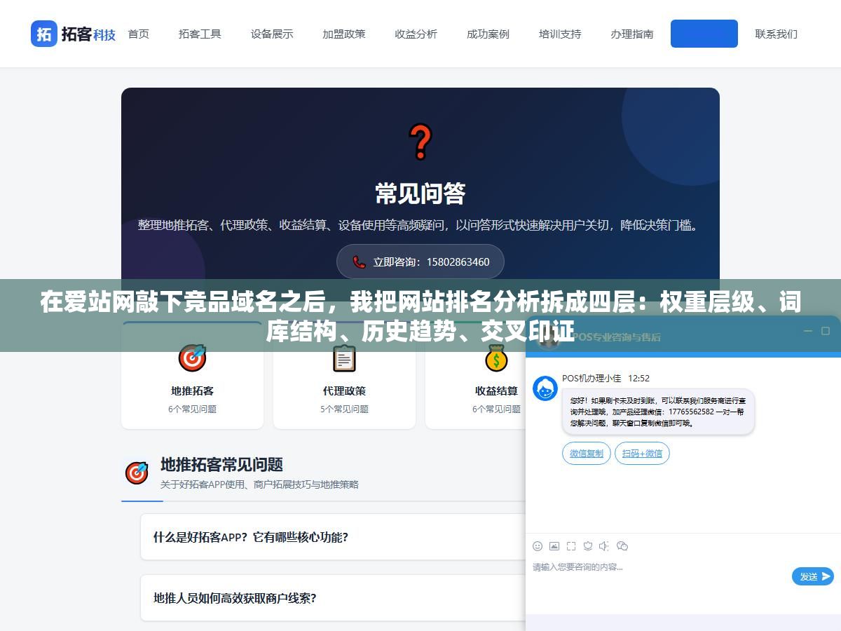 1 - 在爱站网敲下竞品域名之后，我把网站排名分析拆成四层：权重层级、词库结构、历史趋势、交叉印证 - UC建站系统