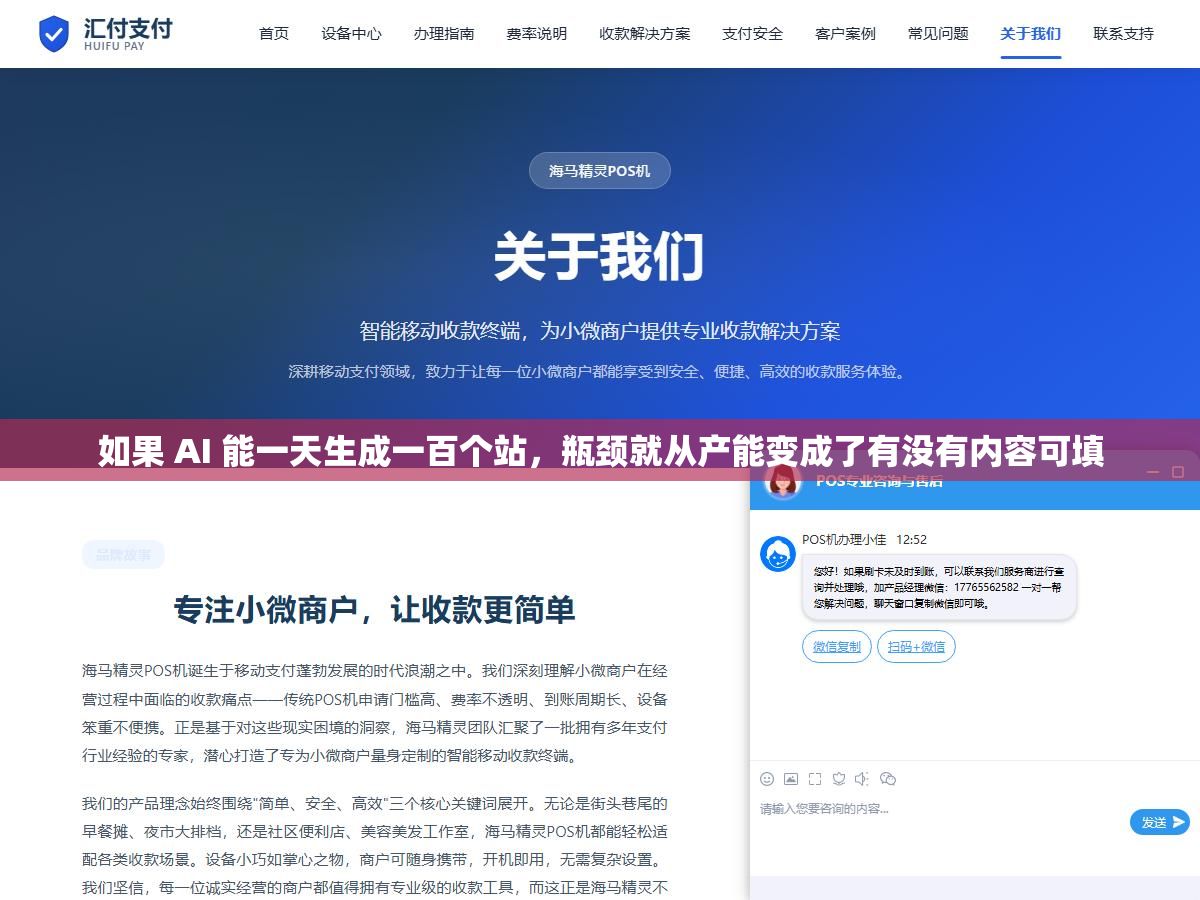 1 - 如果 AI 能一天生成一百个站，瓶颈就从产能变成了有没有内容可填 - UC建站系统