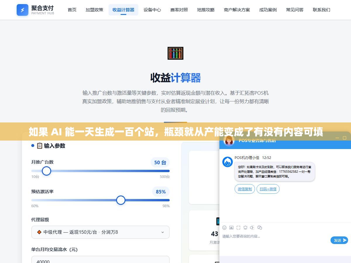3 - 如果 AI 能一天生成一百个站，瓶颈就从产能变成了有没有内容可填 - UC建站系统
