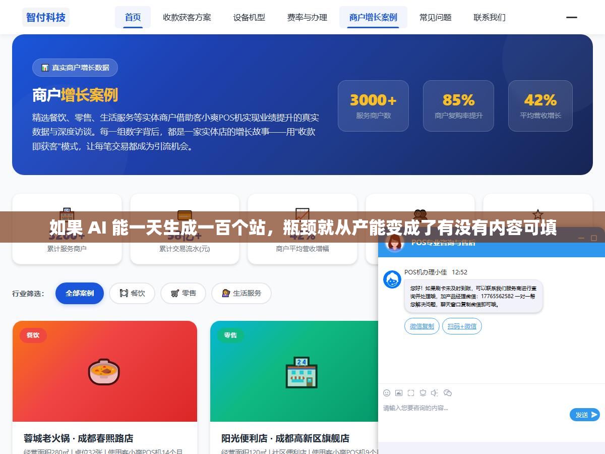 2 - 如果 AI 能一天生成一百个站，瓶颈就从产能变成了有没有内容可填 - UC建站系统