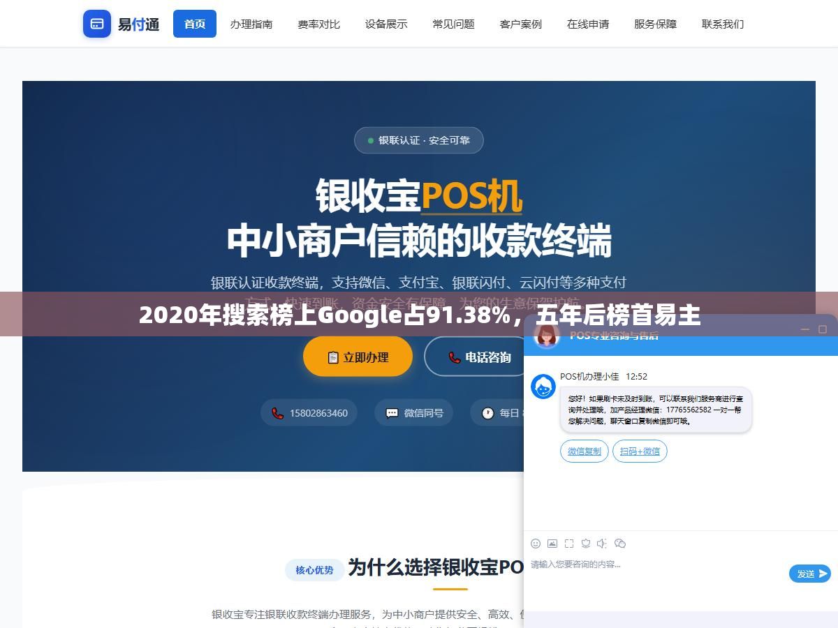 2 - 2020年搜索榜上Google占91.38%，五年后榜首易主 - UC建站系统