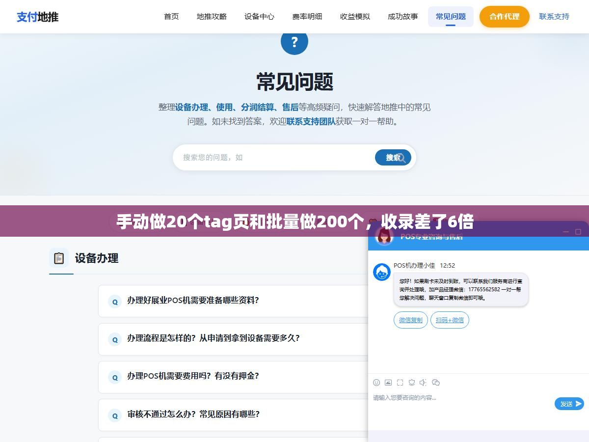 2 - 手动做20个tag页和批量做200个，收录差了6倍 - UC建站系统