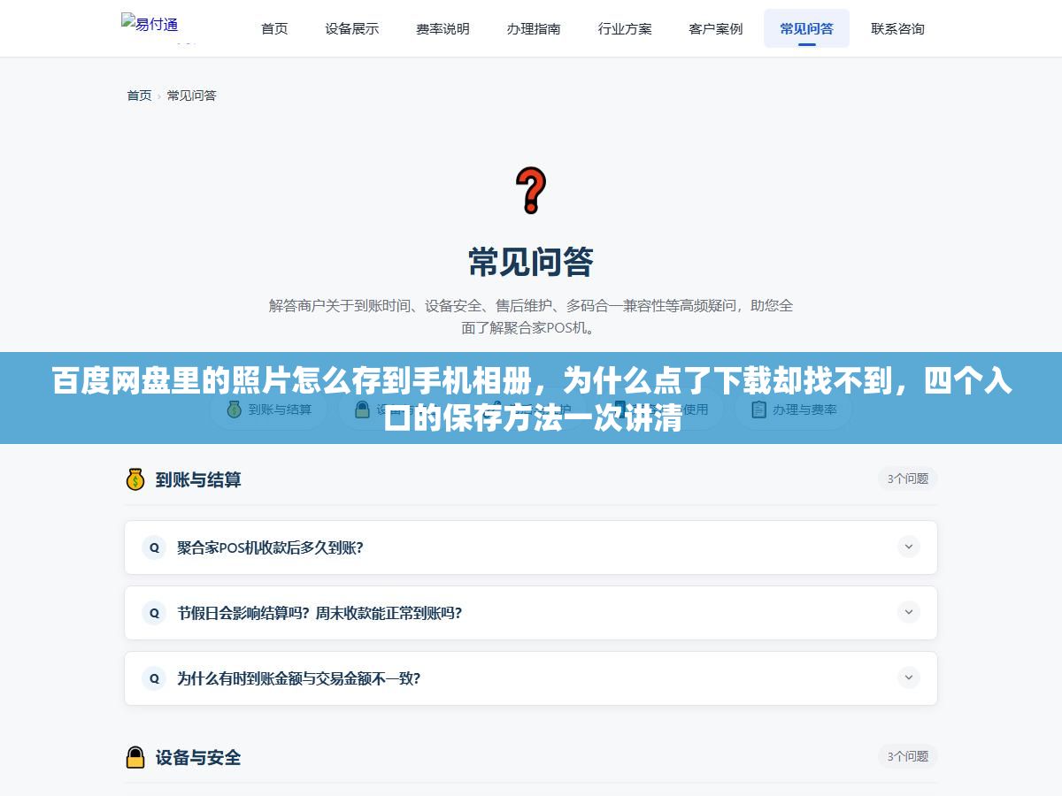 1 - 百度网盘里的照片怎么存到手机相册，为什么点了下载却找不到，四个入口的保存方法一次讲清 - UC建站系统