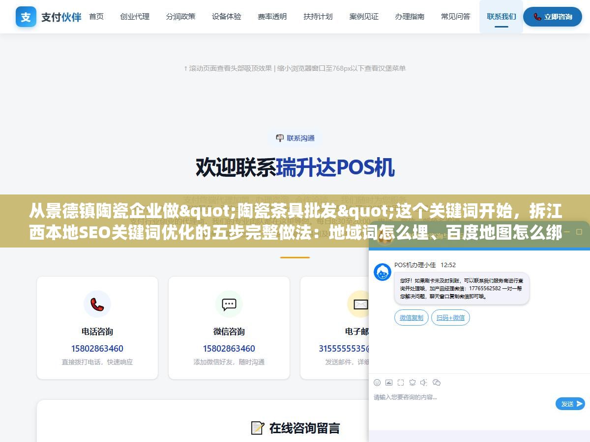 2 - 从景德镇陶瓷企业做"陶瓷茶具批发"这个关键词开始，拆江西本地SEO关键词优化的五步完整做法：地域词怎么埋、百度地图怎么绑、长尾词矩阵怎么铺、本地内容怎么写得像本地人写的、同城站外信号怎么建 - UC建站系统