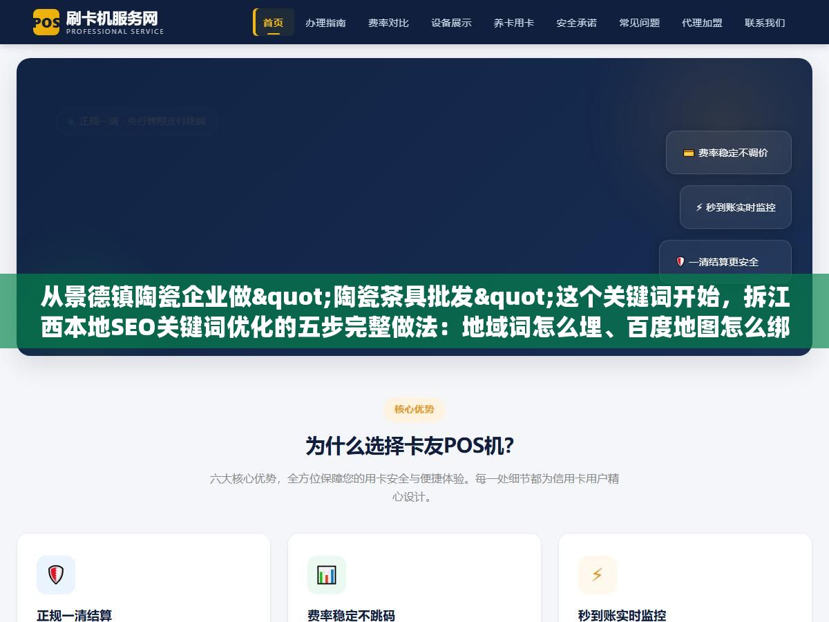 3 - 从景德镇陶瓷企业做"陶瓷茶具批发"这个关键词开始，拆江西本地SEO关键词优化的五步完整做法：地域词怎么埋、百度地图怎么绑、长尾词矩阵怎么铺、本地内容怎么写得像本地人写的、同城站外信号怎么建 - UC建站系统