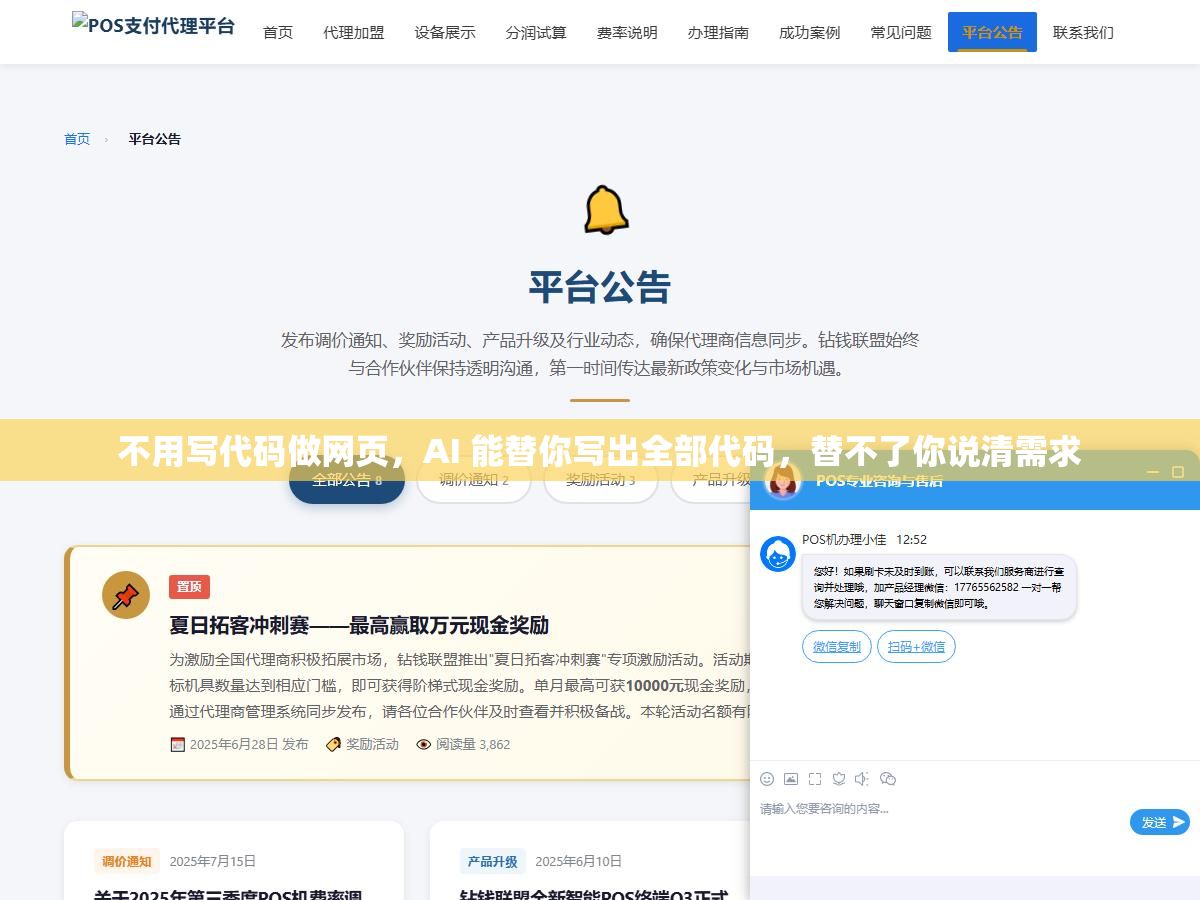 1 - 不用写代码做网页，AI 能替你写出全部代码，替不了你说清需求 - UC建站系统