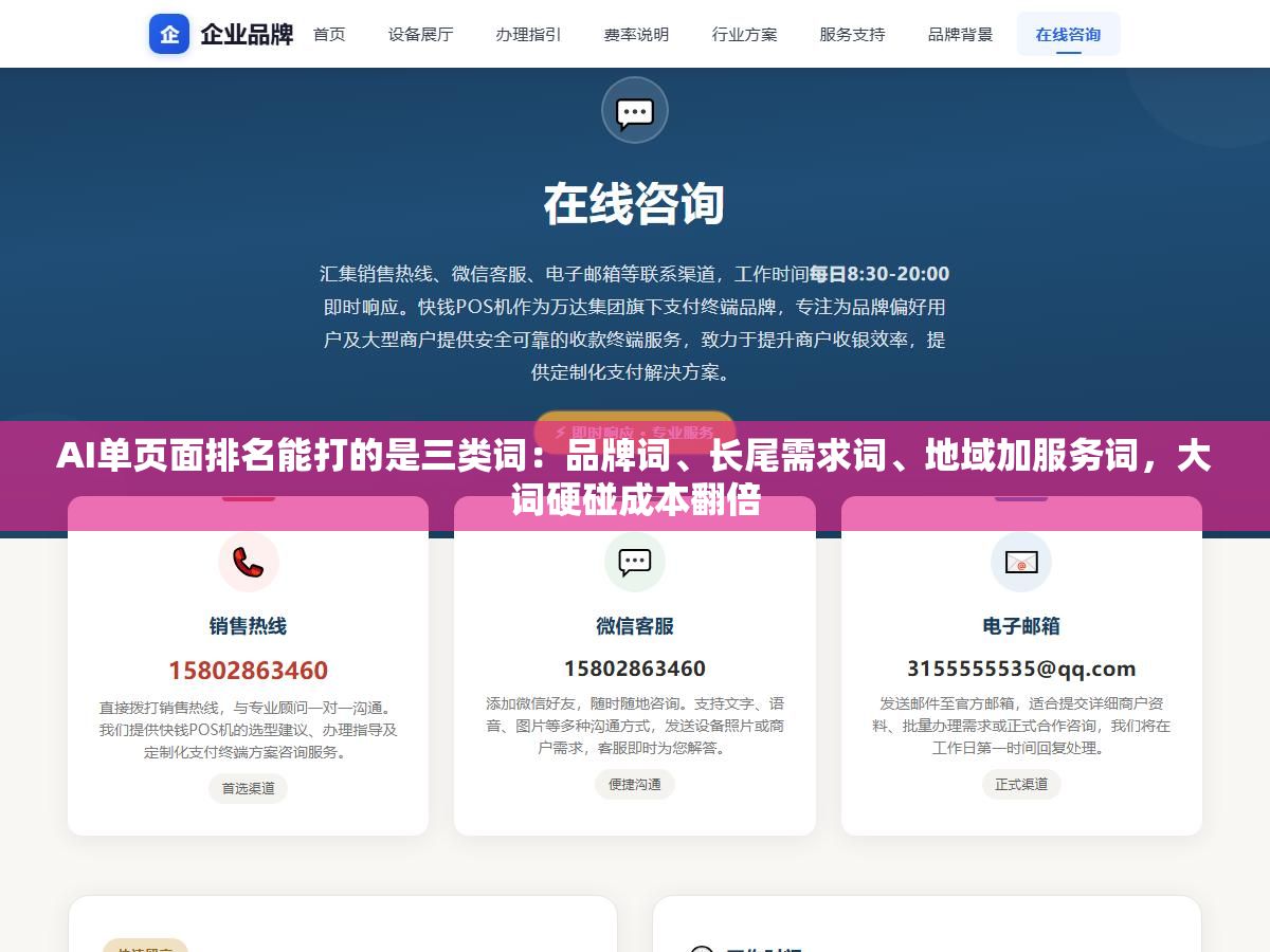1 - AI单页面排名能打的是三类词：品牌词、长尾需求词、地域加服务词，大词硬碰成本翻倍 - UC建站系统