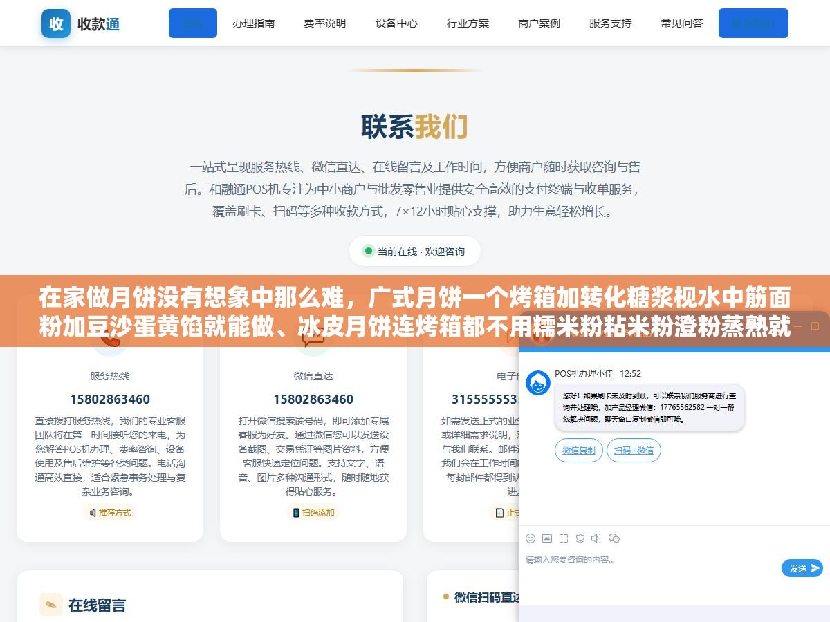 2 - 在家做月饼没有想象中那么难，广式月饼一个烤箱加转化糖浆枧水中筋面粉加豆沙蛋黄馅就能做、冰皮月饼连烤箱都不用糯米粉粘米粉澄粉蒸熟就能压模，先把材料和工具备齐了成功率能到九成 - UC建站系统