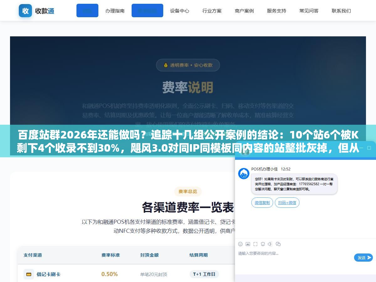 3 - 百度站群2026年还能做吗？追踪十几组公开案例的结论：10个站6个被K剩下4个收录不到30%，飓风3.0对同IP同模板同内容的站整批灰掉，但从批量建站铺关键词升级到内容矩阵多站分发百度不仅不打击还主动给流量 - UC建站系统