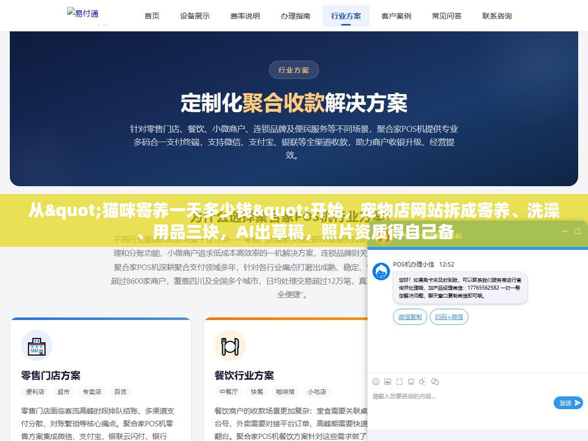 2 - 从"猫咪寄养一天多少钱"开始，宠物店网站拆成寄养、洗澡、用品三块，AI出草稿，照片资质得自己备 - UC建站系统