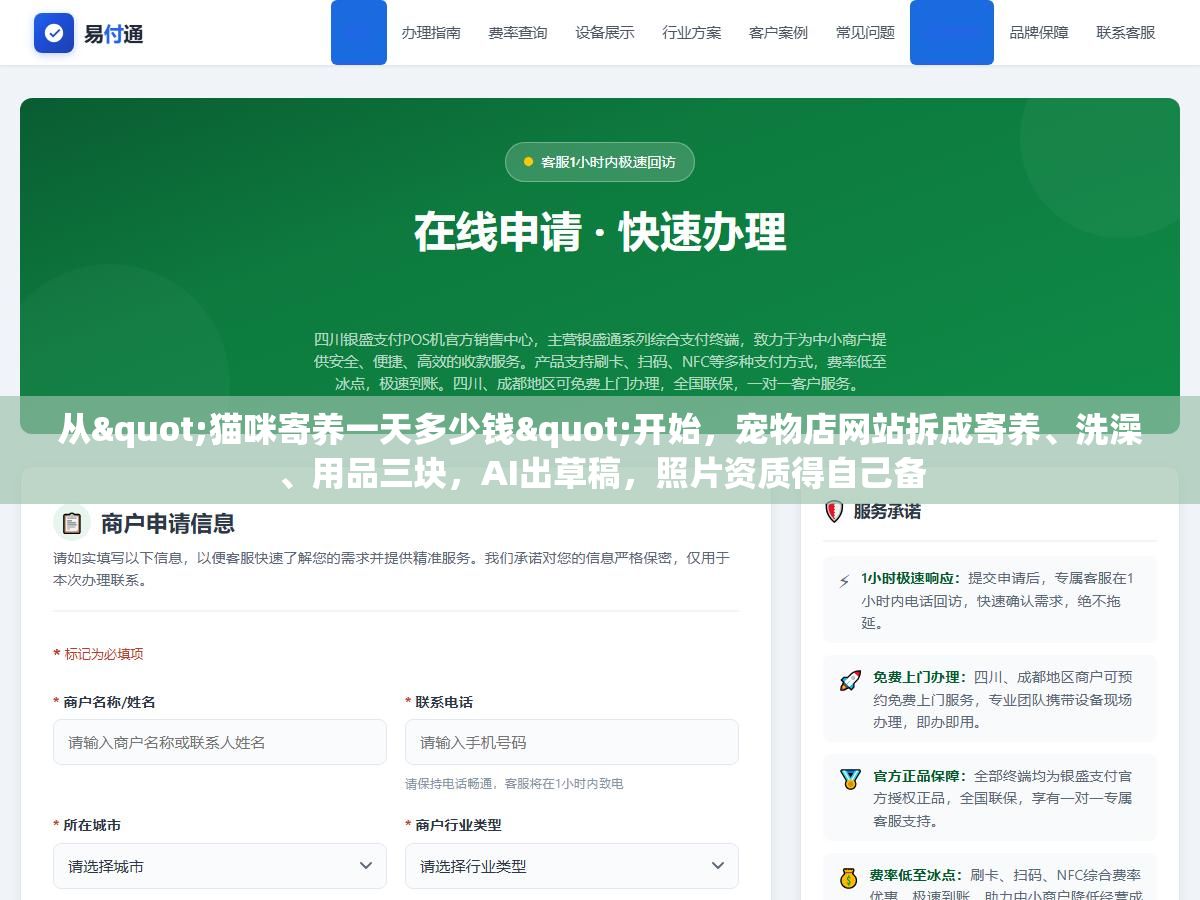 3 - 从"猫咪寄养一天多少钱"开始，宠物店网站拆成寄养、洗澡、用品三块，AI出草稿，照片资质得自己备 - UC建站系统