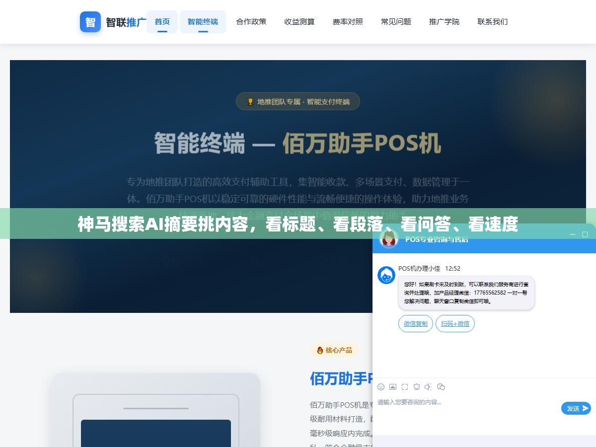神马搜索AI摘要挑内容，看标题、看段落、看问答、看速度