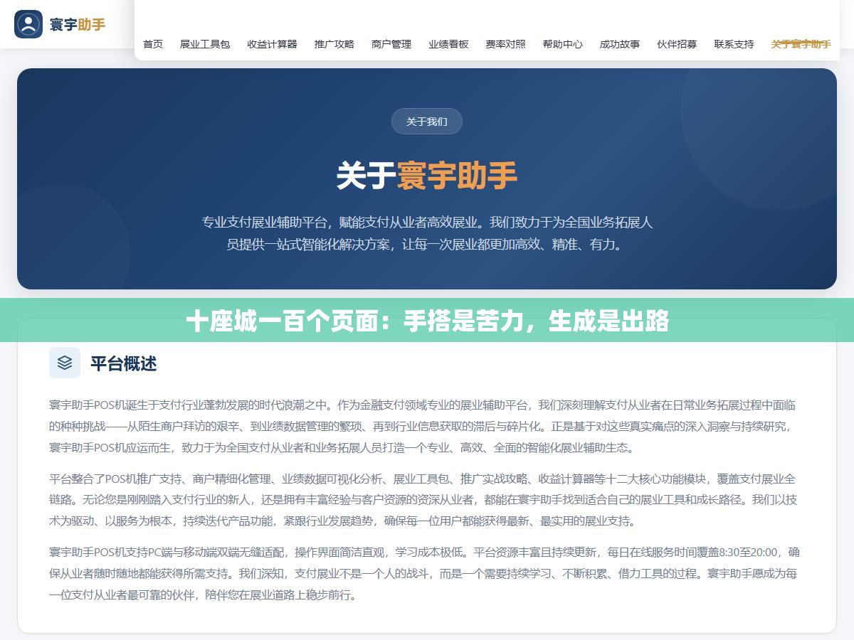 2 - 十座城一百个页面：手搭是苦力，生成是出路 - UC建站系统
