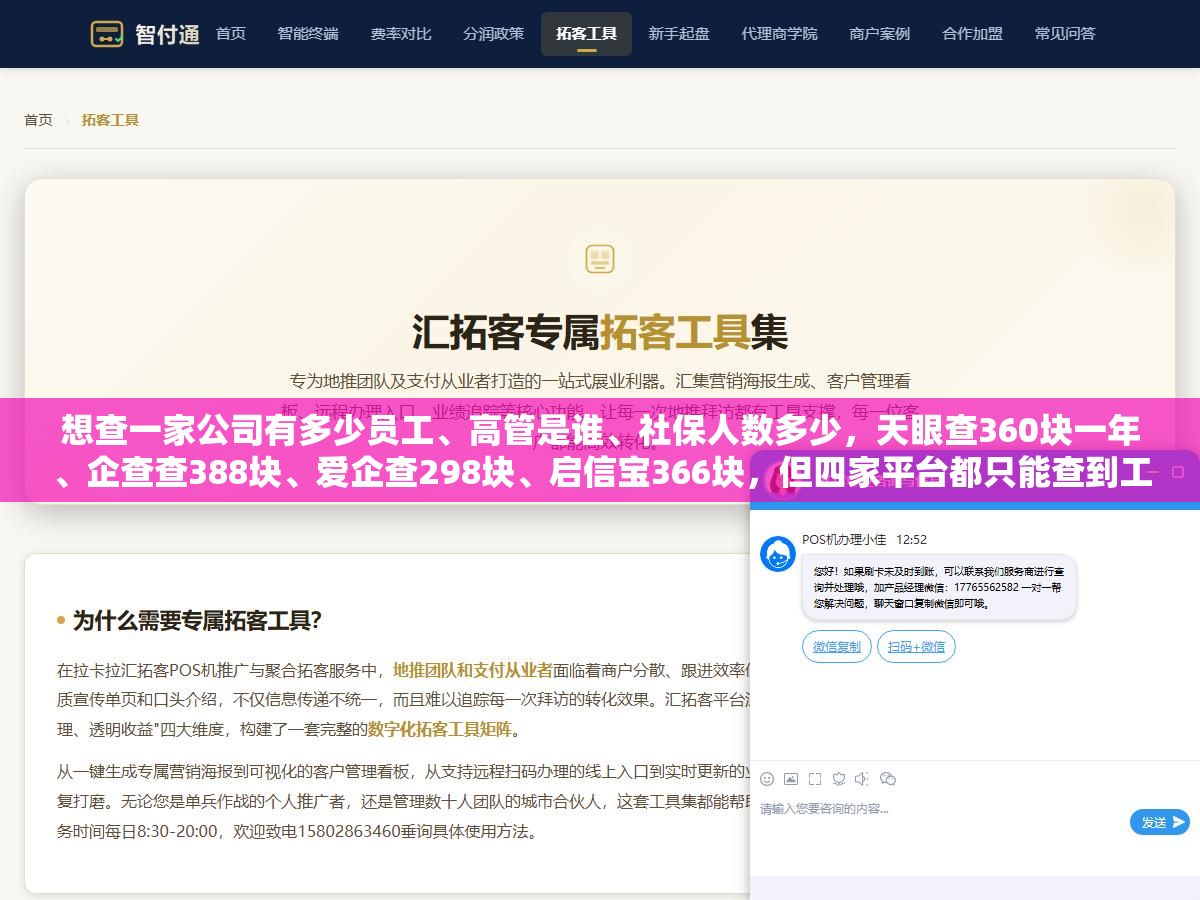 2 - 想查一家公司有多少员工、高管是谁、社保人数多少，天眼查360块一年、企查查388块、爱企查298块、启信宝366块，但四家平台都只能查到工商登记的高管和公开的社保人数，普通员工的姓名职位电话一个也查不到，想知道为什么查不到、四家到底有什么区别、有没有更好的免费替代方案 - UC建站系统