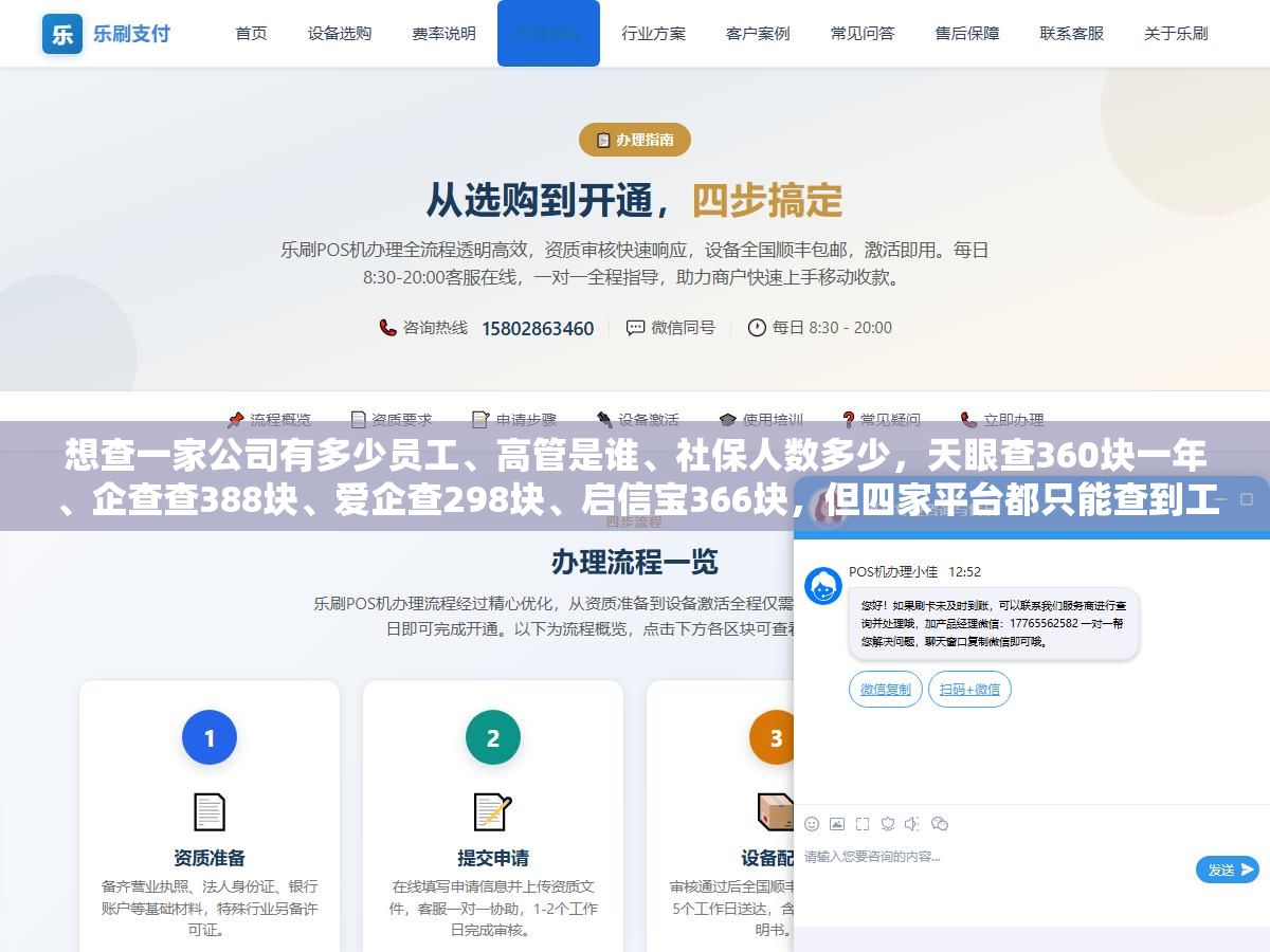 3 - 想查一家公司有多少员工、高管是谁、社保人数多少，天眼查360块一年、企查查388块、爱企查298块、启信宝366块，但四家平台都只能查到工商登记的高管和公开的社保人数，普通员工的姓名职位电话一个也查不到，想知道为什么查不到、四家到底有什么区别、有没有更好的免费替代方案 - UC建站系统