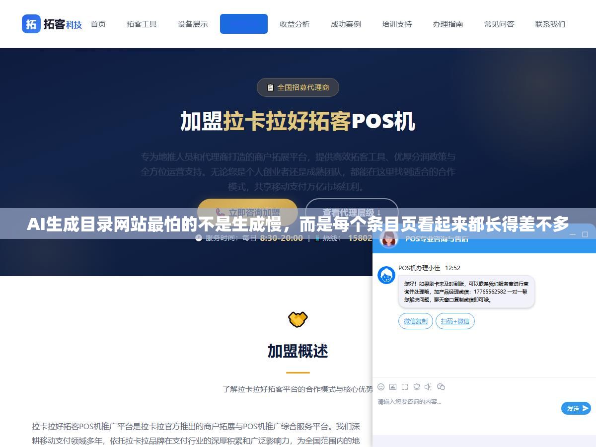 2 - AI生成目录网站最怕的不是生成慢，而是每个条目页看起来都长得差不多 - UC建站系统