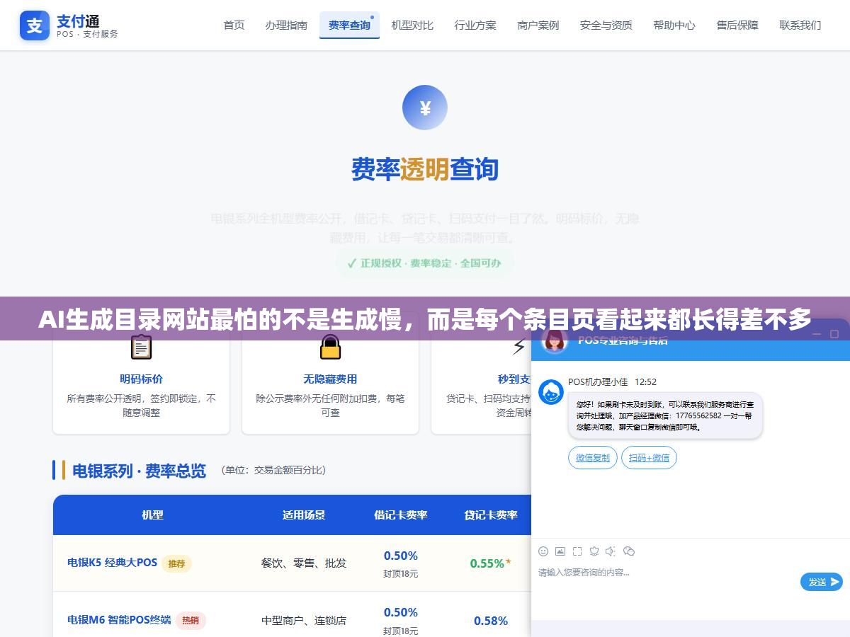 AI生成目录网站最怕的不是生成慢，而是每个条目页看起来都长得差不多