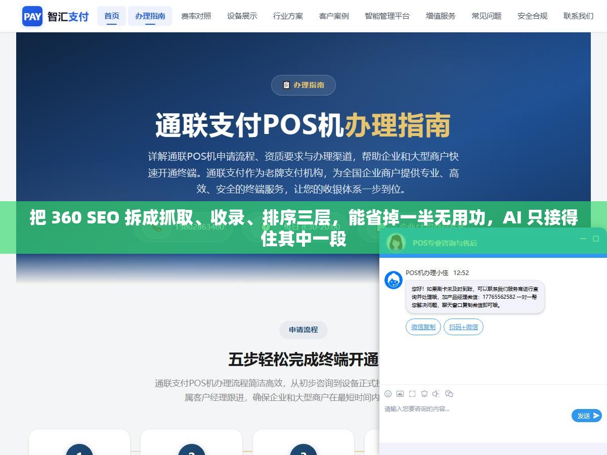 2 - 把 360 SEO 拆成抓取、收录、排序三层，能省掉一半无用功，AI 只接得住其中一段 - UC建站系统