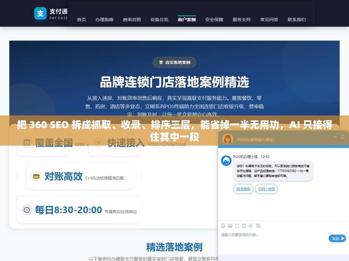 把 360 SEO 拆成抓取、收录、排序三层，能省掉一半无用功，AI 只接得住其中一段