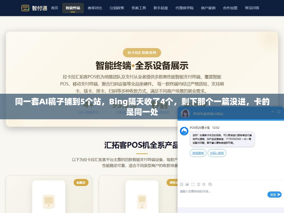 2 - 同一套AI稿子铺到5个站，Bing隔天收了4个，剩下那个一篇没进，卡的是同一处 - UC建站系统