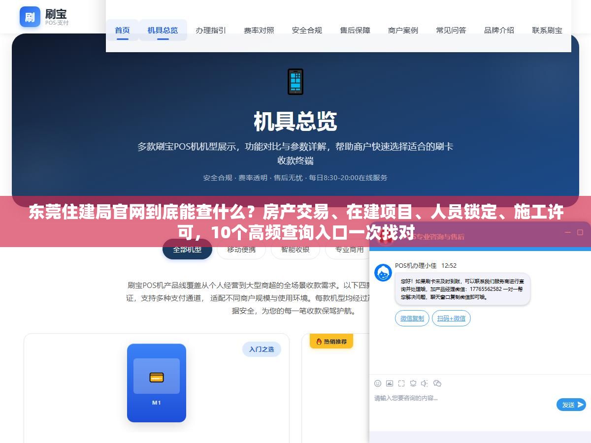 2 - 东莞住建局官网到底能查什么？房产交易、在建项目、人员锁定、施工许可，10个高频查询入口一次找对 - UC建站系统