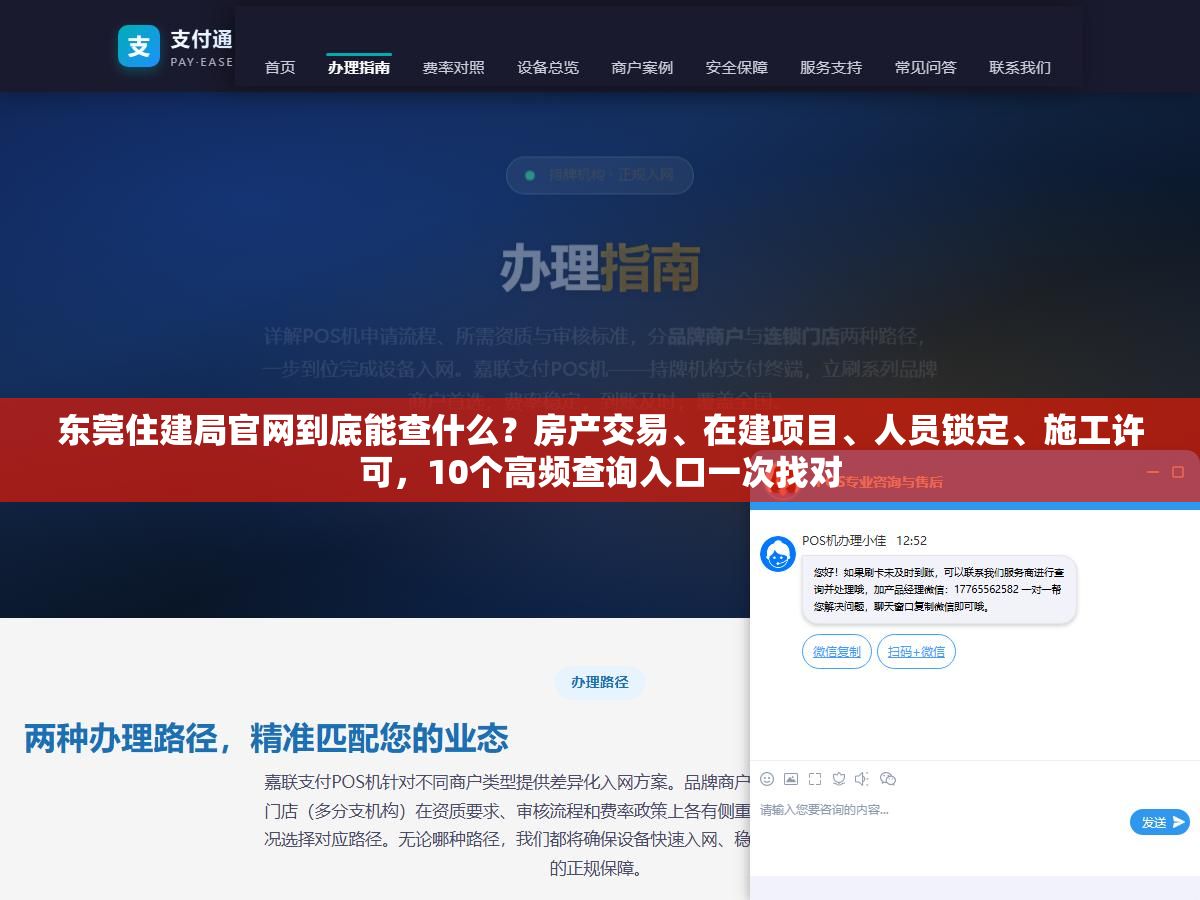 东莞住建局官网到底能查什么？房产交易、在建项目、人员锁定、施工许可，10个高频查询入口一次找对