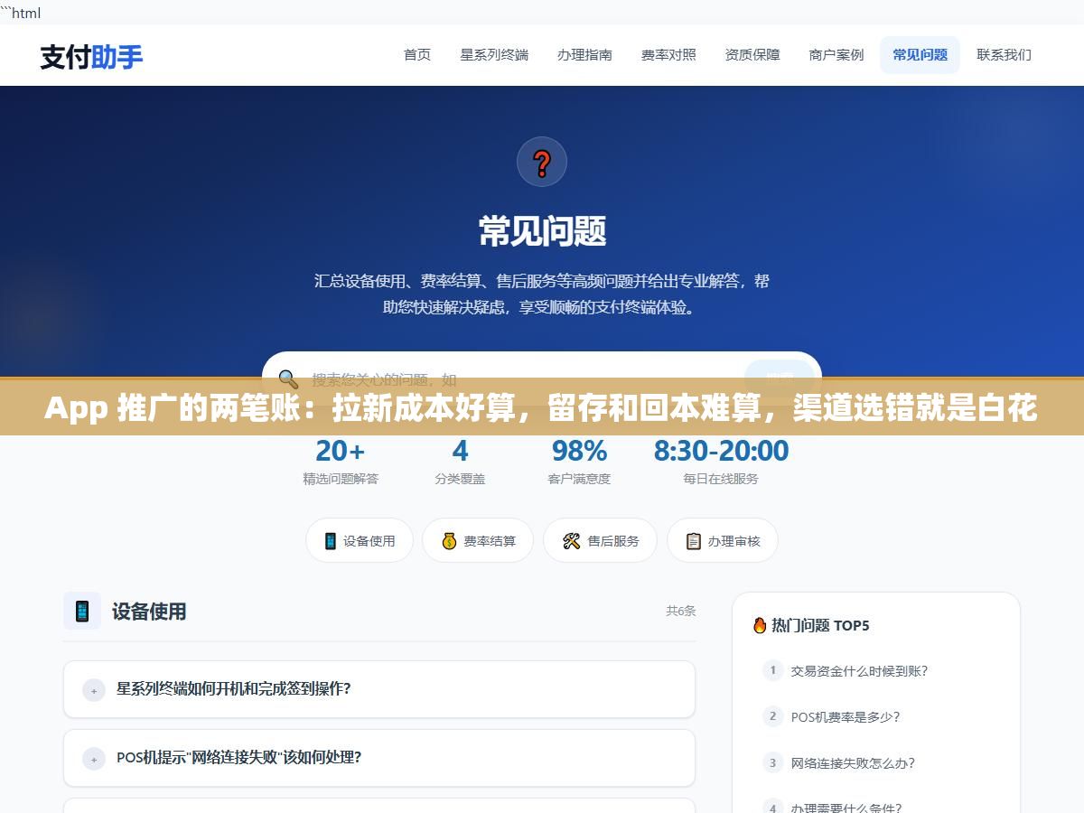 2 - App 推广的两笔账：拉新成本好算，留存和回本难算，渠道选错就是白花 - UC建站系统