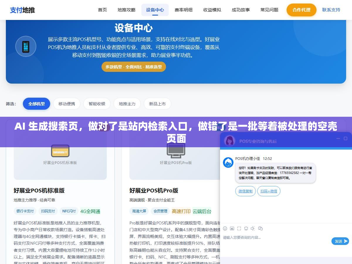 AI 生成搜索页,做对了是站内检索入口,做错了是一批等着被处理的空壳页面 2 - AI 生成搜索页,做对了是站内检索入口,做错了是一批等着被处理的空壳页面 - UC建站系统