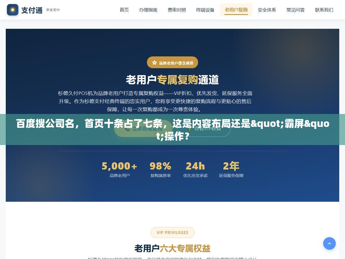 3 - 百度搜公司名，首页十条占了七条，这是内容布局还是"霸屏"操作？ - UC建站系统