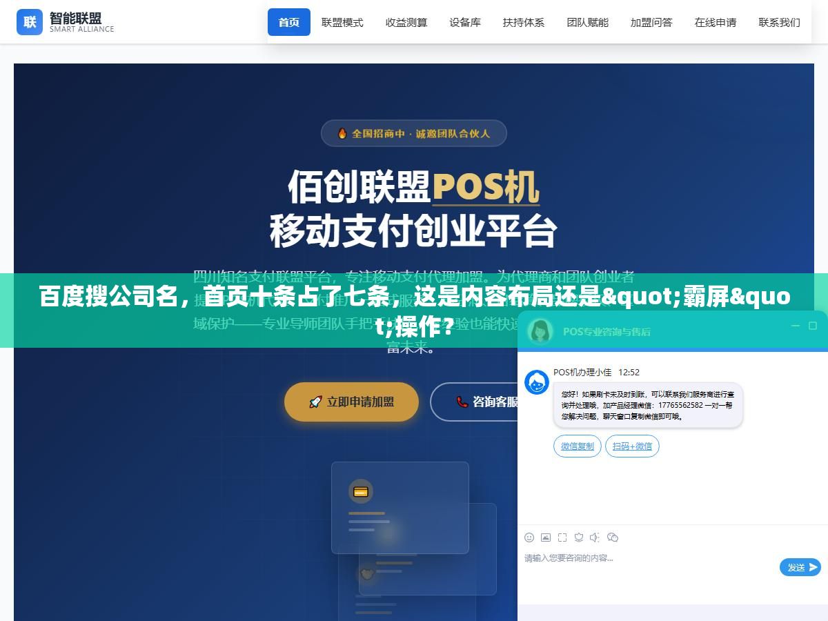 1 - 百度搜公司名，首页十条占了七条，这是内容布局还是"霸屏"操作？ - UC建站系统