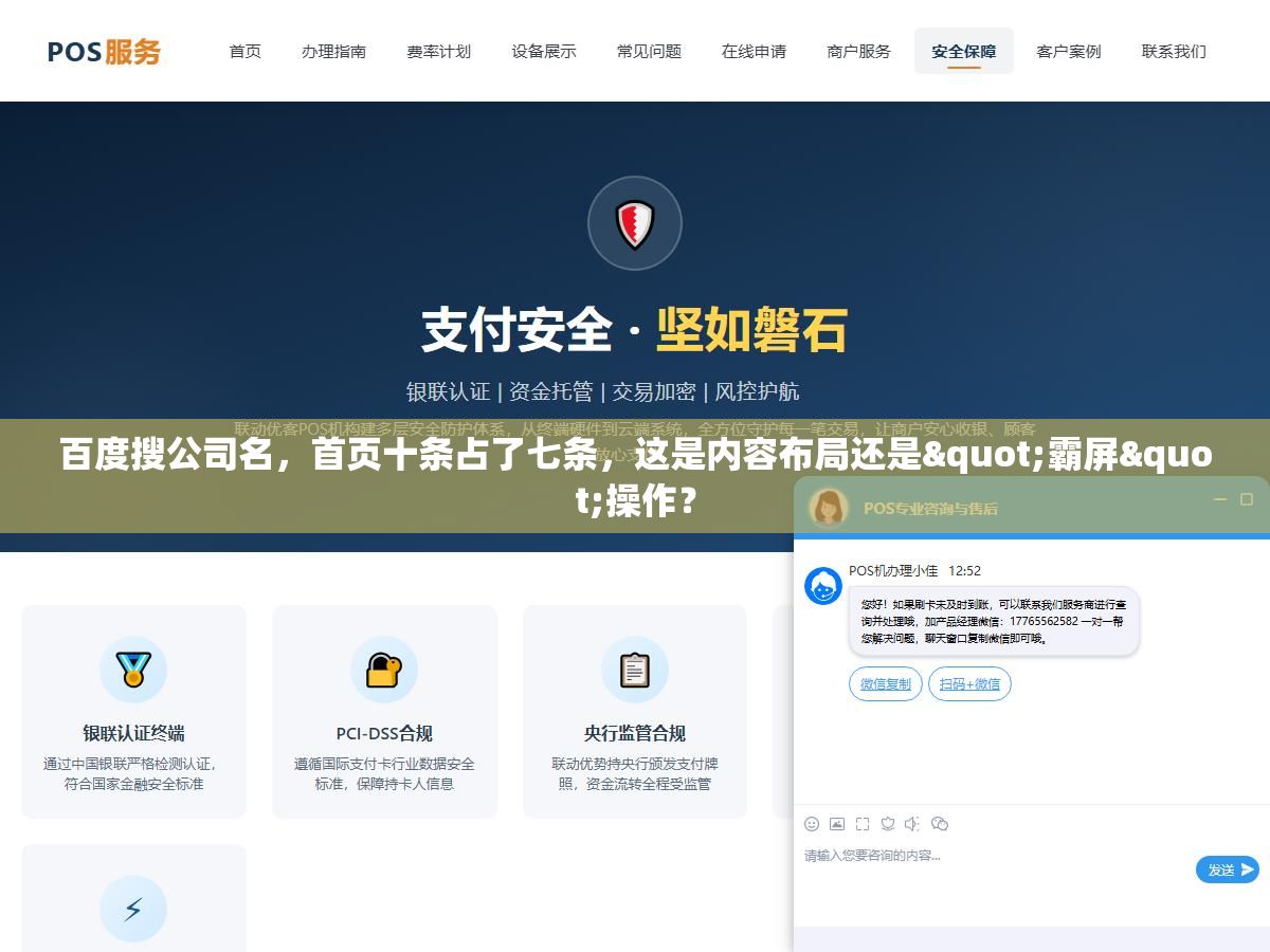 2 - 百度搜公司名，首页十条占了七条，这是内容布局还是"霸屏"操作？ - UC建站系统