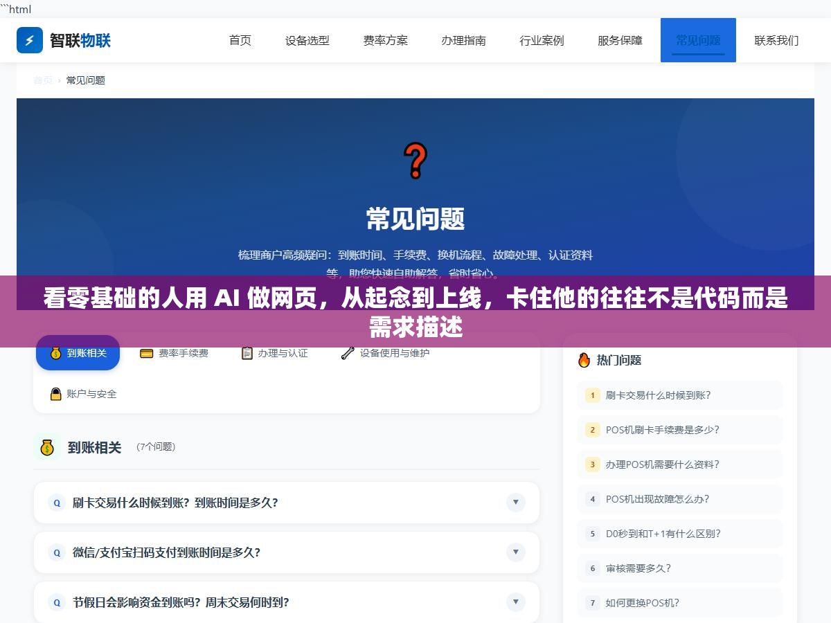 2 - 看零基础的人用 AI 做网页，从起念到上线，卡住他的往往不是代码而是需求描述 - UC建站系统