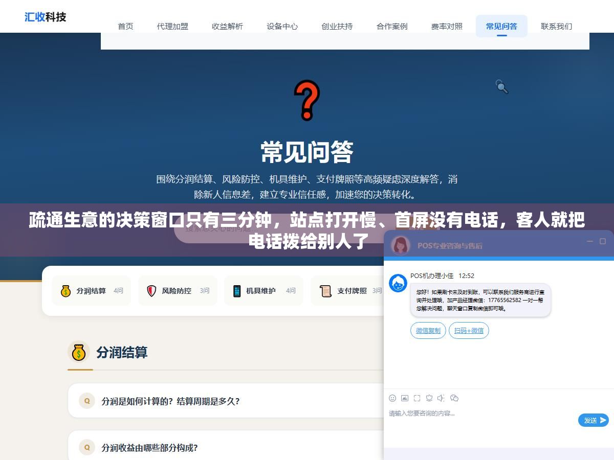 2 - 疏通生意的决策窗口只有三分钟，站点打开慢、首屏没有电话，客人就把电话拨给别人了 - UC建站系统