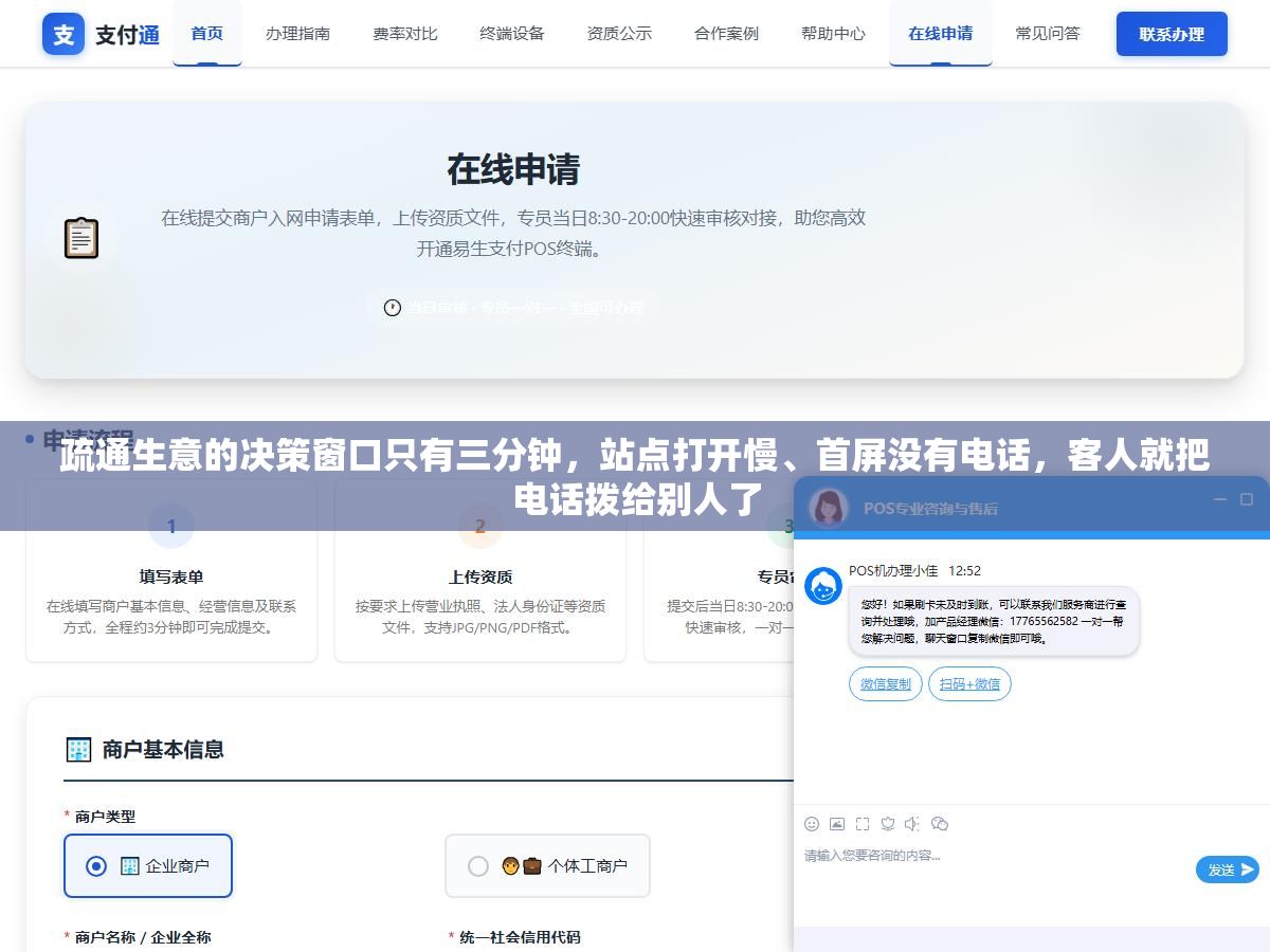 疏通生意的决策窗口只有三分钟，站点打开慢、首屏没有电话，客人就把电话拨给别人了