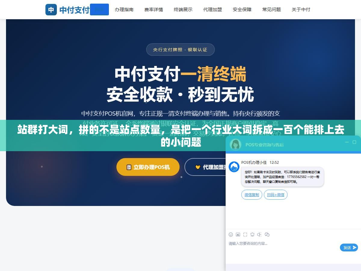 1 - 站群打大词，拼的不是站点数量，是把一个行业大词拆成一百个能排上去的小问题 - UC建站系统