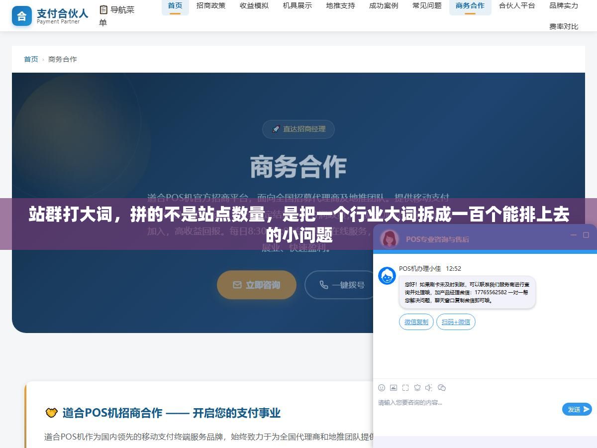2 - 站群打大词，拼的不是站点数量，是把一个行业大词拆成一百个能排上去的小问题 - UC建站系统