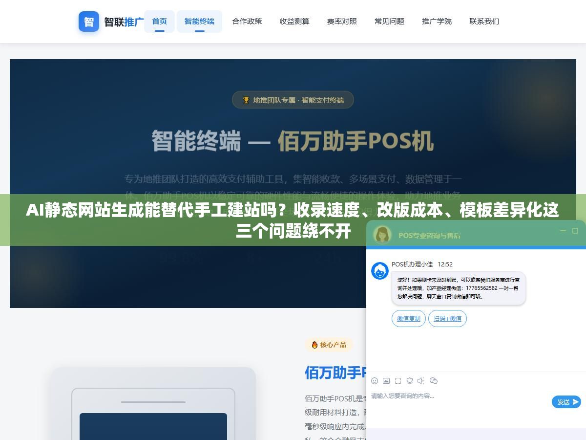 2 - AI静态网站生成能替代手工建站吗？收录速度、改版成本、模板差异化这三个问题绕不开 - UC建站系统