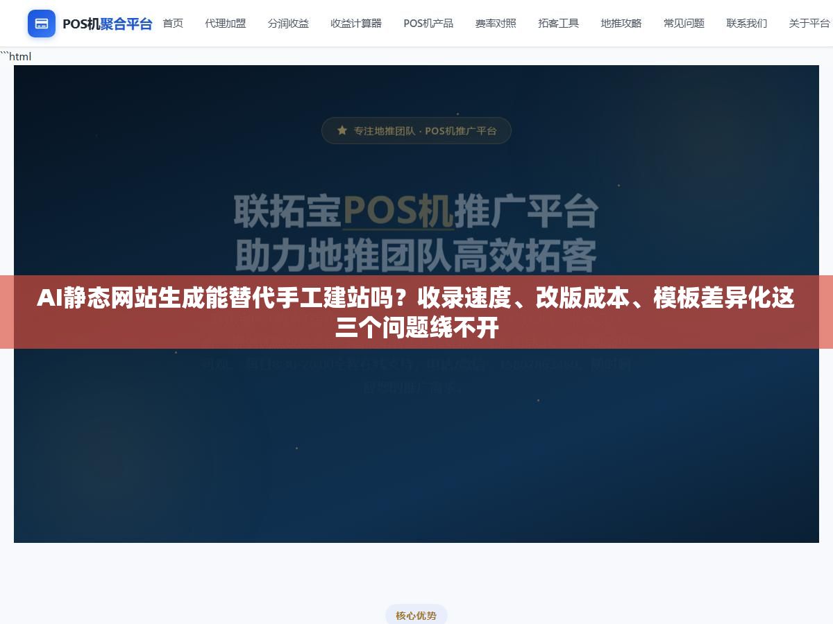1 - AI静态网站生成能替代手工建站吗？收录速度、改版成本、模板差异化这三个问题绕不开 - UC建站系统