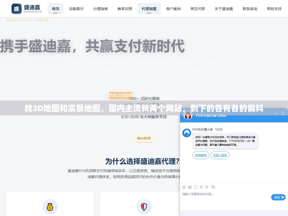 3 - 找3D地图和实景地图，国内主流就两个网站，剩下的各有各的偏科 - UC建站系统