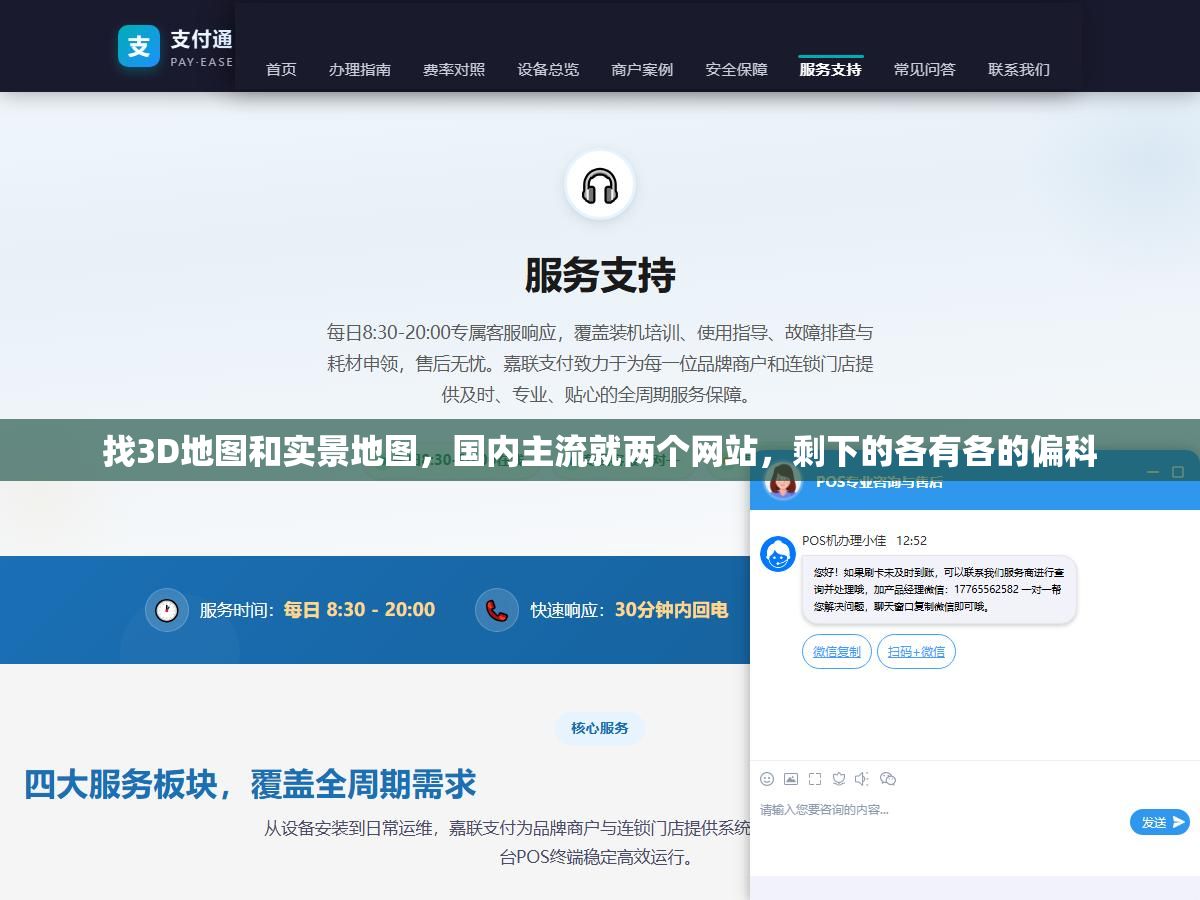 2 - 找3D地图和实景地图，国内主流就两个网站，剩下的各有各的偏科 - UC建站系统