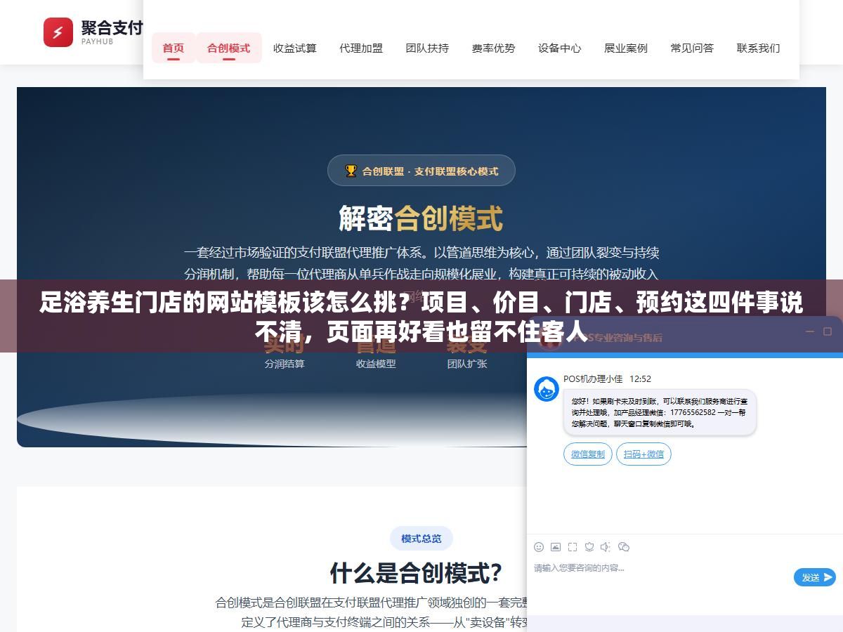 足浴养生门店的网站模板该怎么挑？项目、价目、门店、预约这四件事说不清，页面再好看也留不住客人