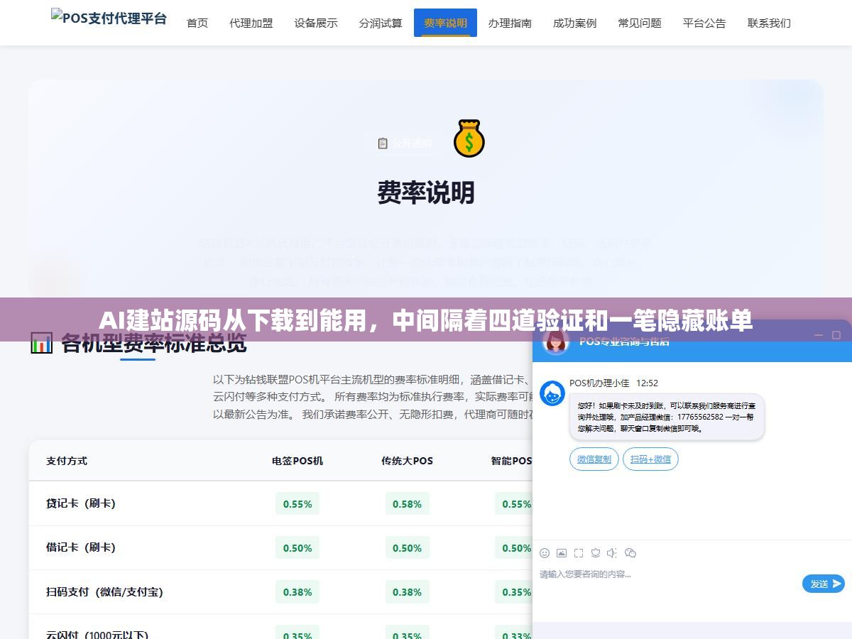 1 - AI建站源码从下载到能用，中间隔着四道验证和一笔隐藏账单 - UC建站系统