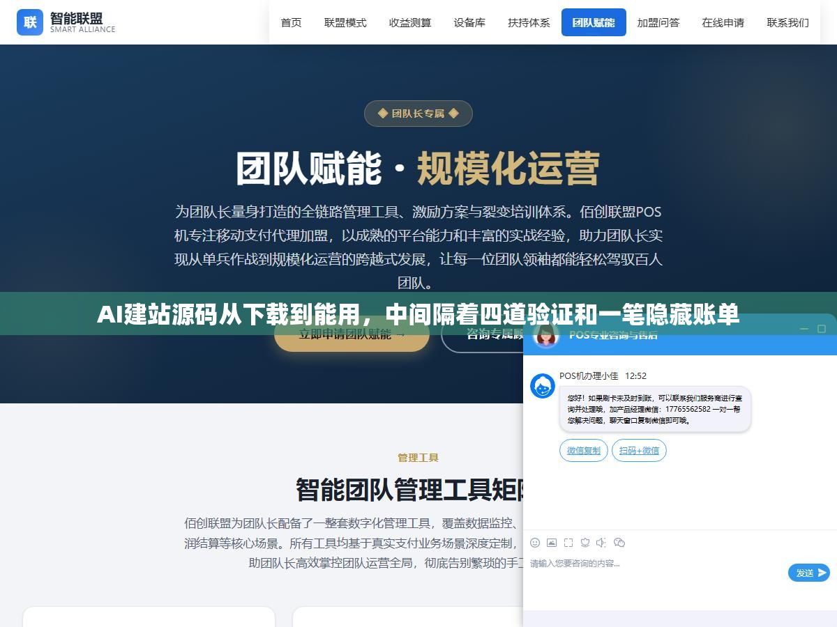 3 - AI建站源码从下载到能用，中间隔着四道验证和一笔隐藏账单 - UC建站系统