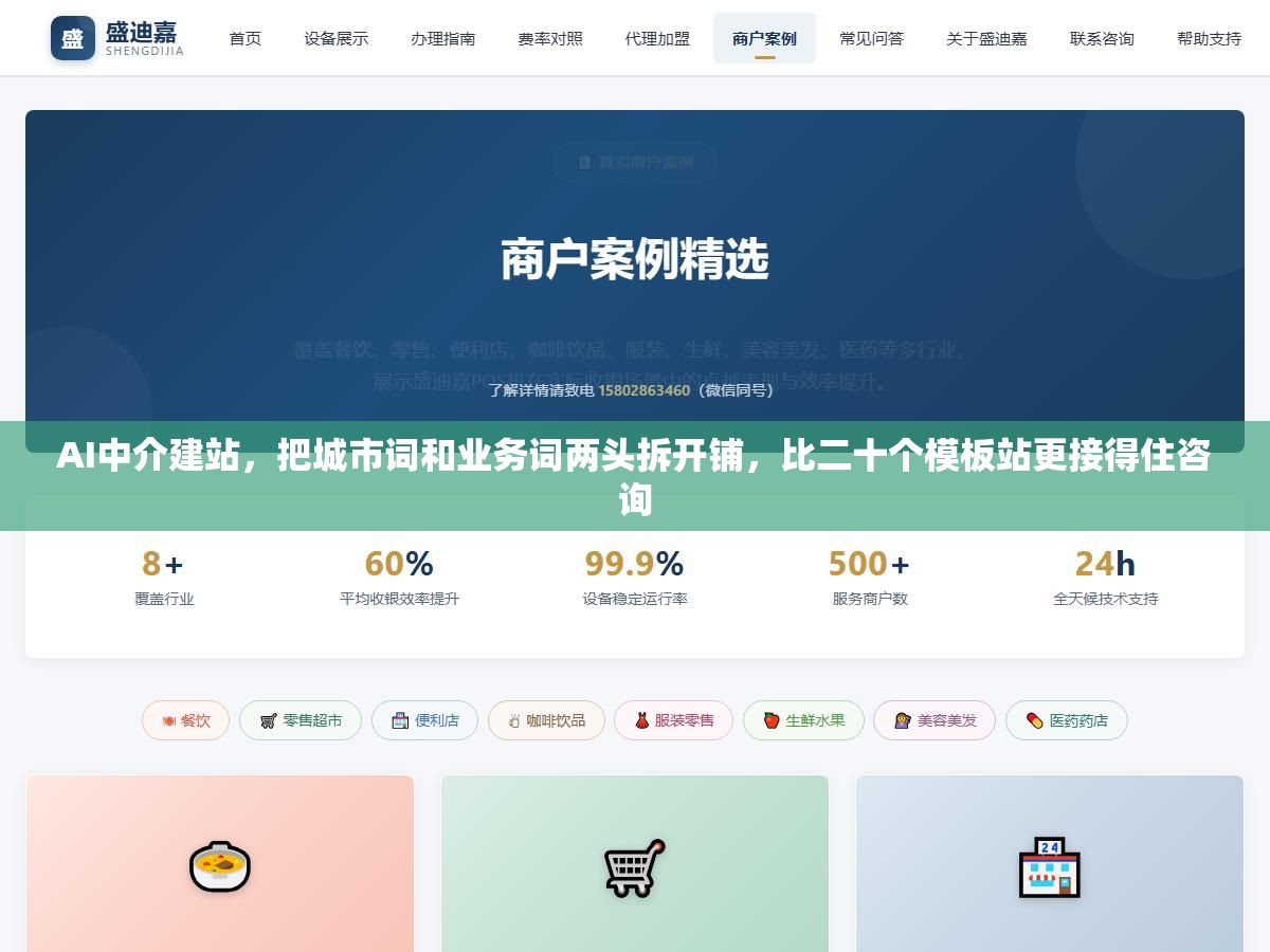 2 - AI中介建站，把城市词和业务词两头拆开铺，比二十个模板站更接得住咨询 - UC建站系统