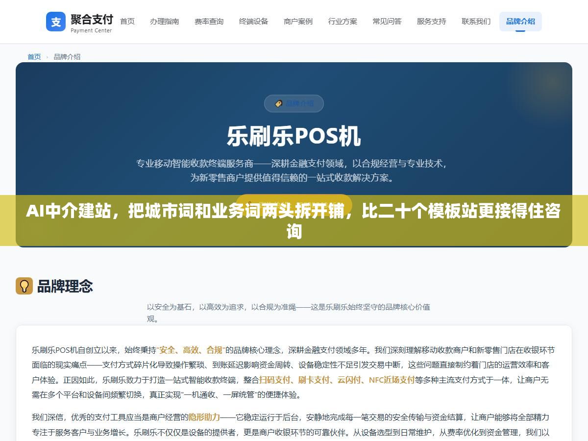 AI中介建站，把城市词和业务词两头拆开铺，比二十个模板站更接得住咨询