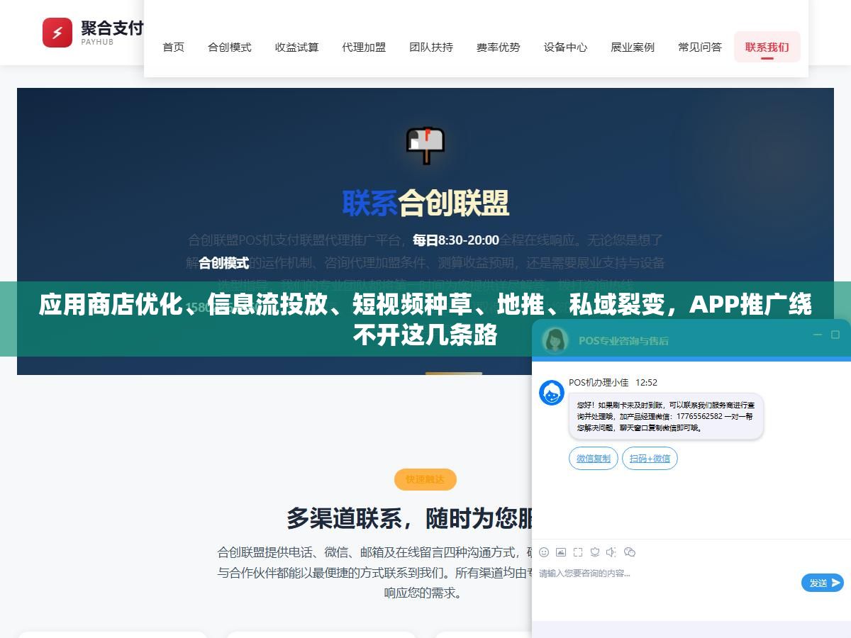 3 - 应用商店优化、信息流投放、短视频种草、地推、私域裂变，APP推广绕不开这几条路 - UC建站系统