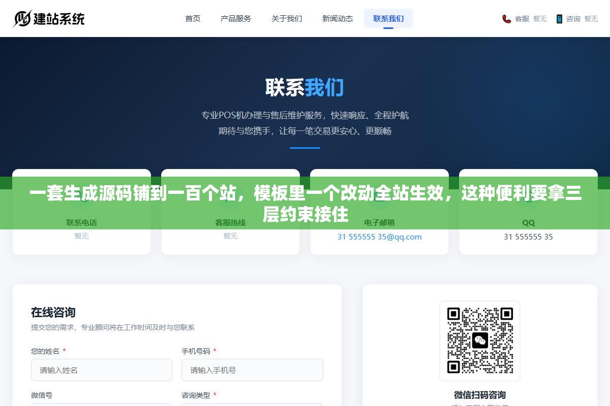 2 - 一套生成源码铺到一百个站，模板里一个改动全站生效，这种便利要拿三层约束接住 - UC建站系统