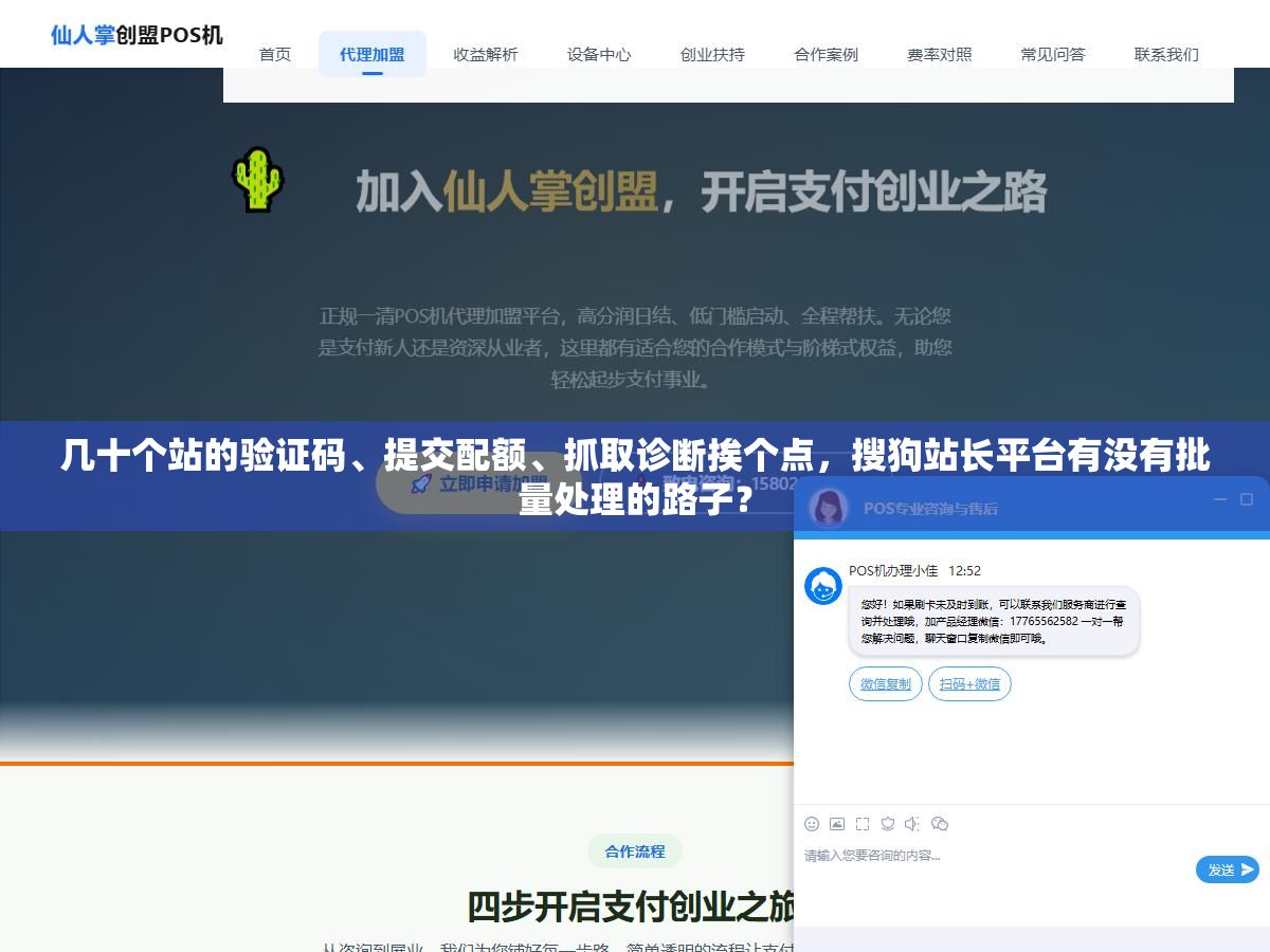 几十个站的验证码、提交配额、抓取诊断挨个点，搜狗站长平台有没有批量处理的路子？