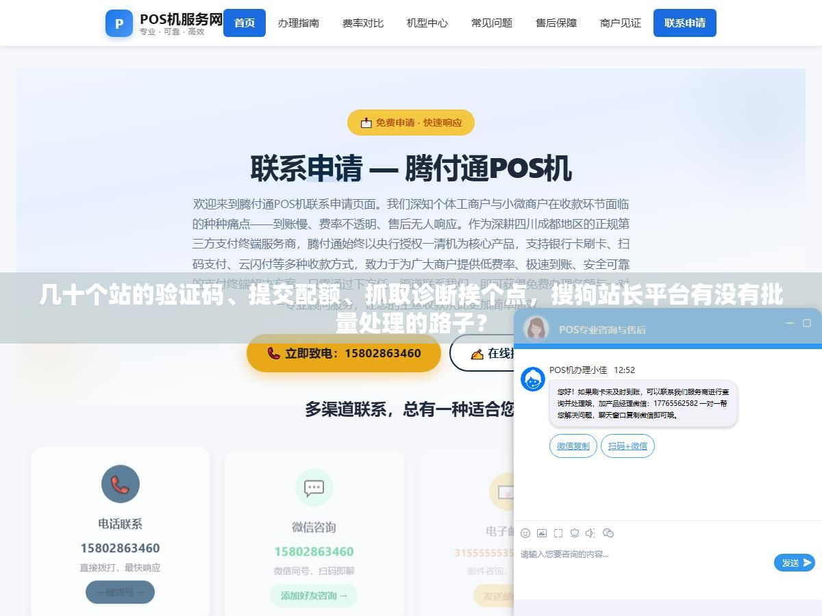 2 - 几十个站的验证码、提交配额、抓取诊断挨个点，搜狗站长平台有没有批量处理的路子？ - UC建站系统